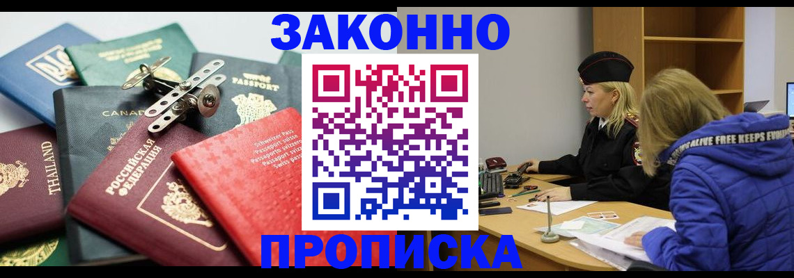 прописка для кредита в Ленске