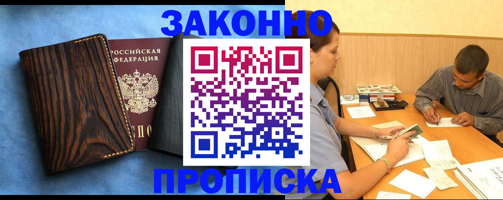 временная регистрация 2025 в Ленске