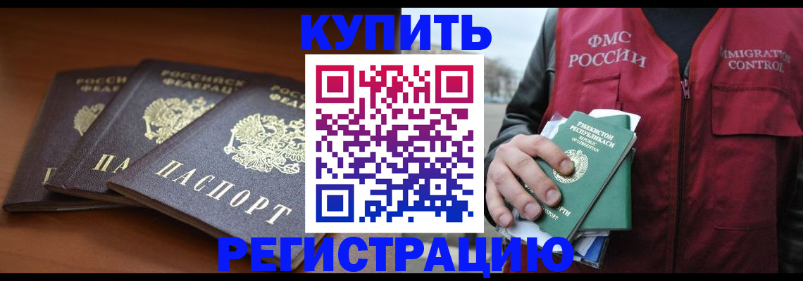 временная регистрация купить в Ленске