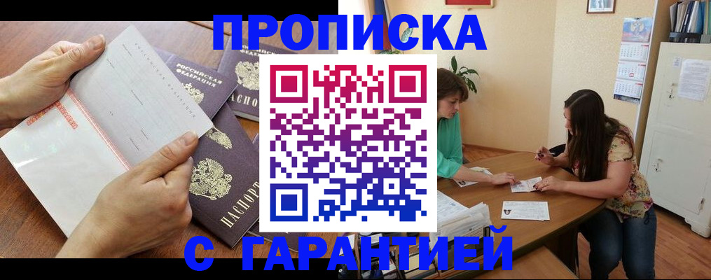 прописка штамп в Ленске