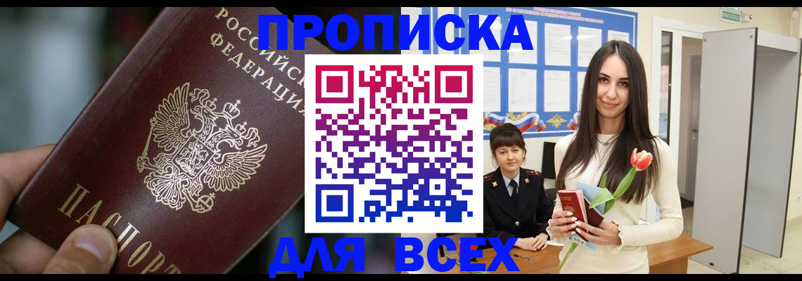 временная регистрация законно в Ленске